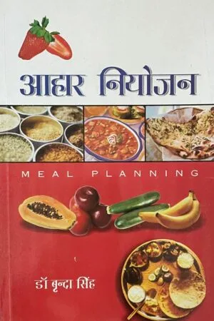 Aahar Niyojan