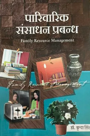 Parivrik Sansadhan Praband
