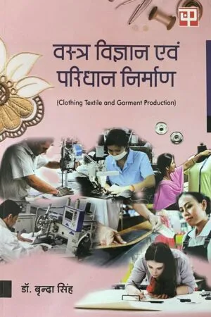 Vastra Vigyan Eavm Paridhan Nirman