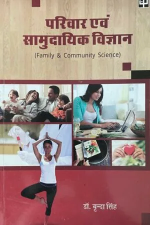 Parivar Eavam Samudayik prabandh
