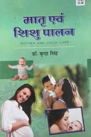 Mathra avam Shishu Palan