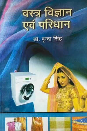 Vastra Vigyan Eavm Paridhan