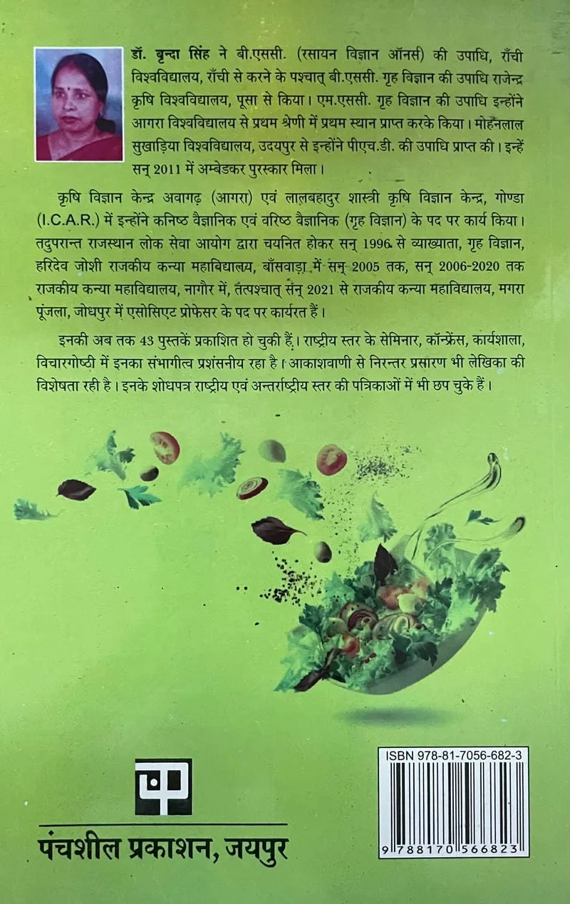 Aahar Vigyan avam Poshan - Image 2