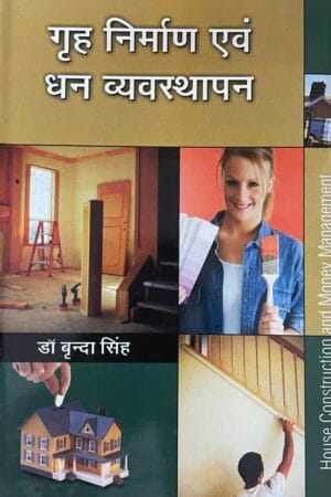 Grah Nirman Evam Dhan Vyavasthapana