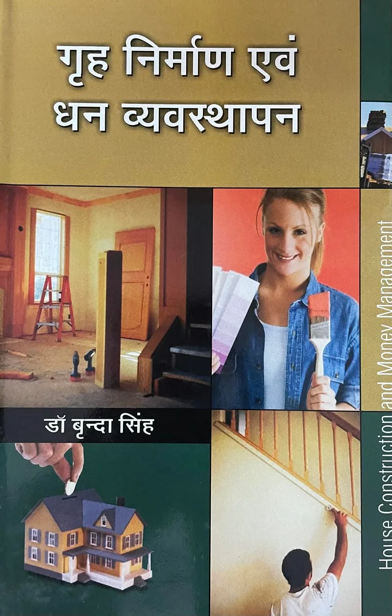 Grah Nirman Evam Dhan Vyavasthapana
