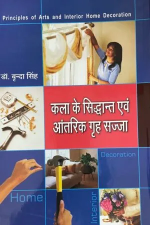 Kala Ke Siddhant Evam Antarik GrahSajja