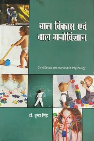 Bal Vikas Evam Bal Manovigyan