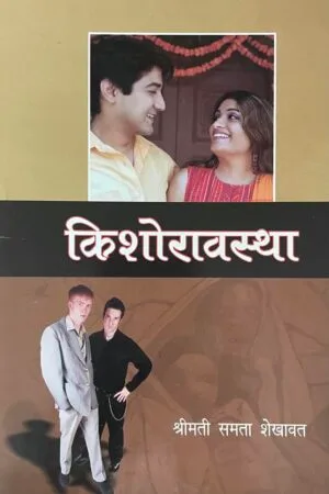 Kishoravasta