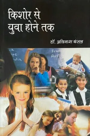 Kishor se Yuva hone tak