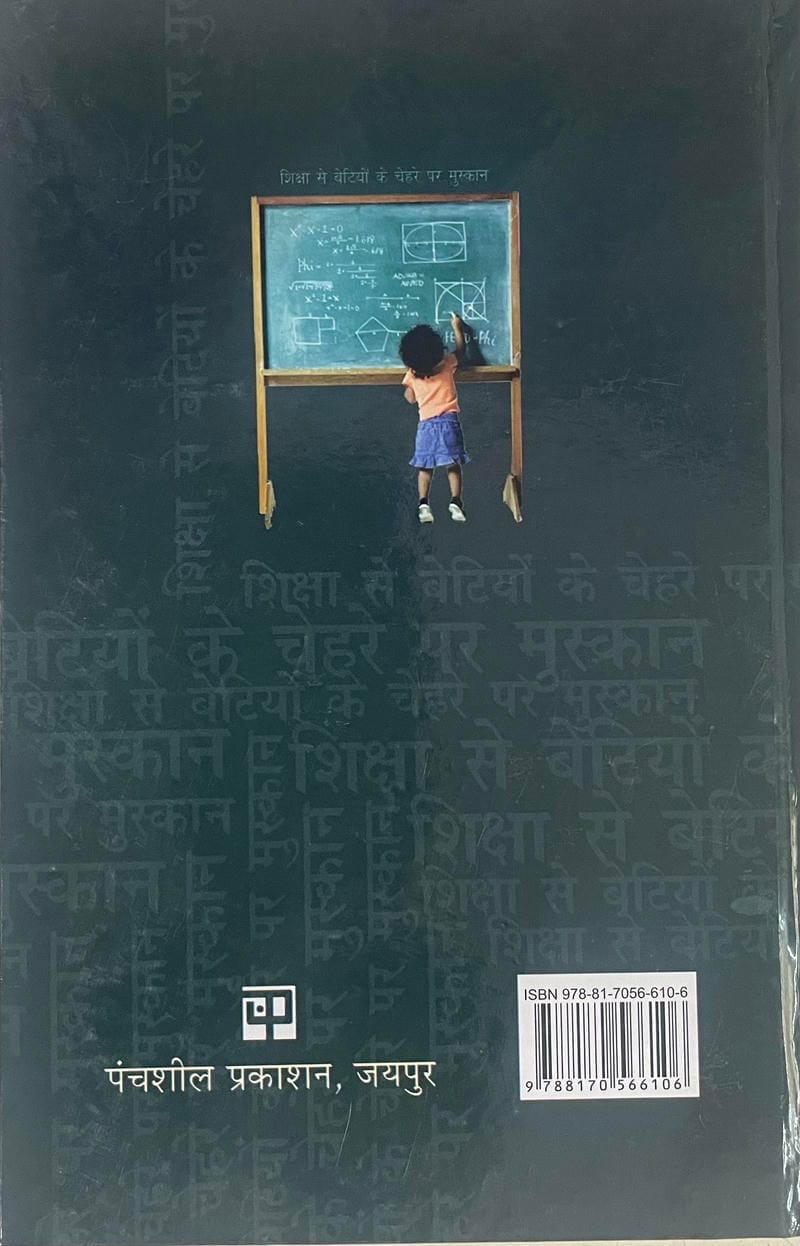 Shiksha se Betion ke Chaere per Muskan - Image 2