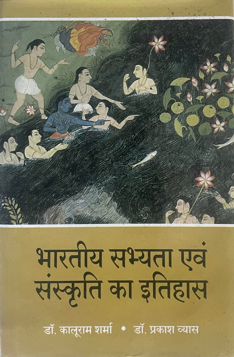 Bhartiya Sabyata avam Sanskriti ka Itihas