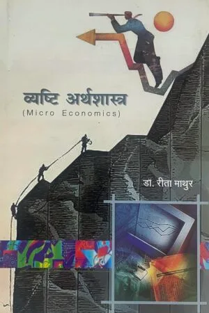 Vyashti Arthshastra