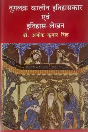 Tuglak Kaleen Itihaskar avam Itihas