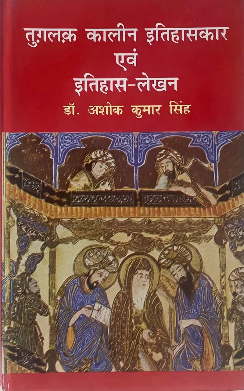 Tuglak Kaleen Itihaskar avam Itihas