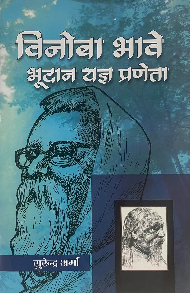 Vinoba Bhave Bhudan Yag Praneta
