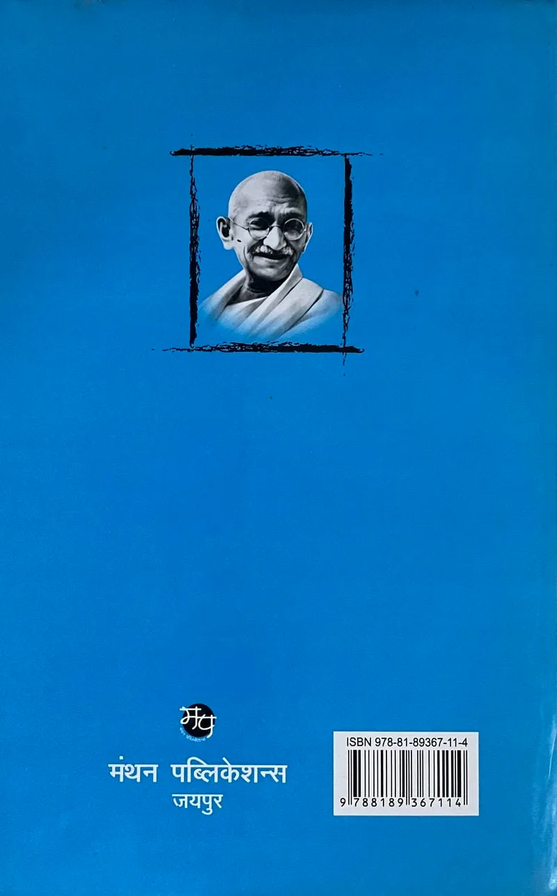 Vishva Shanti ka Gandhiya Pratiman - Image 2