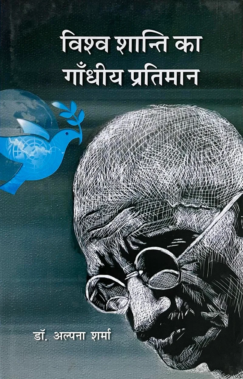 Vishva Shanti ka Gandhiya Pratiman