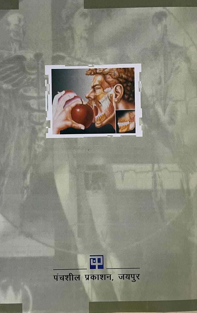 Maanav Sharir Evam Kriya Vigyan - Image 2