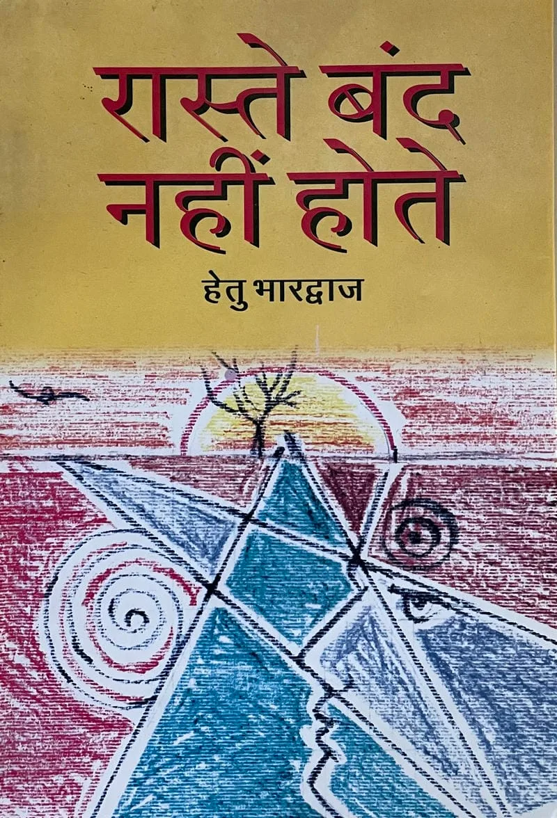 Raste Band Nahi Hote