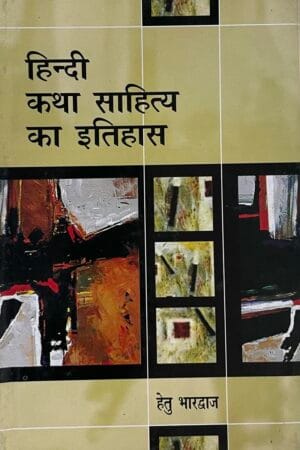 Hindi Katha Sahitya Ka Itihas