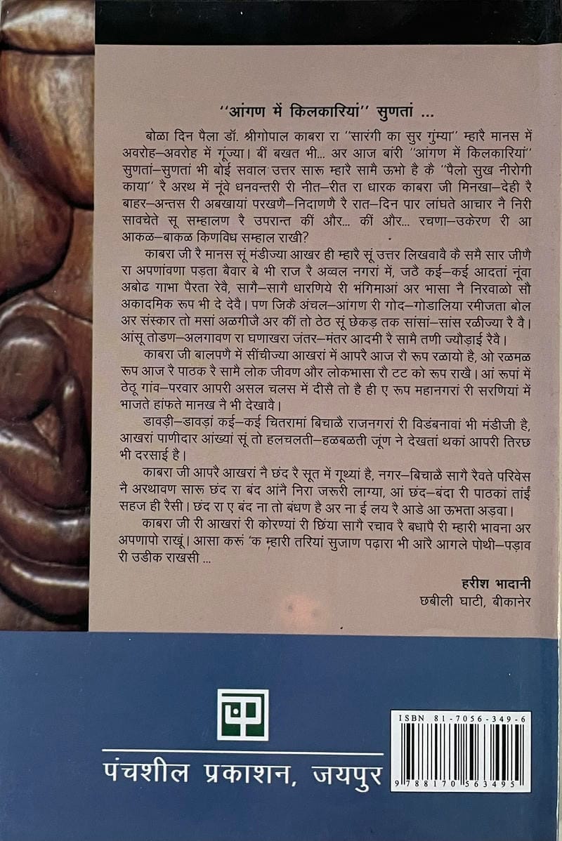 Aangan Mein Kilakariyan - Image 2