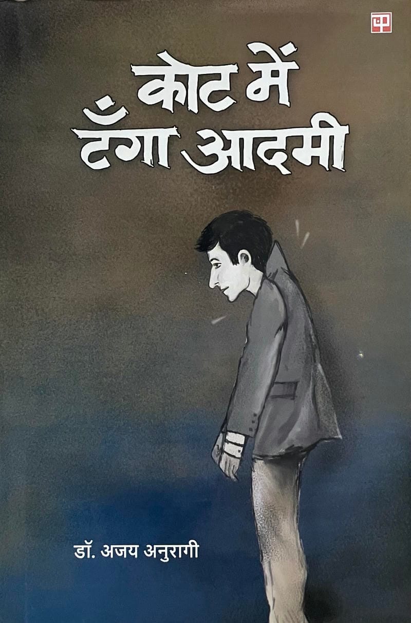 Coat me Tanga Aadmee