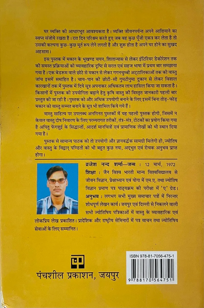 Vastu Ke 100 Sutra - Image 2
