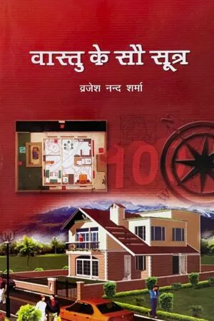 Vastu Ke 100 Sutra