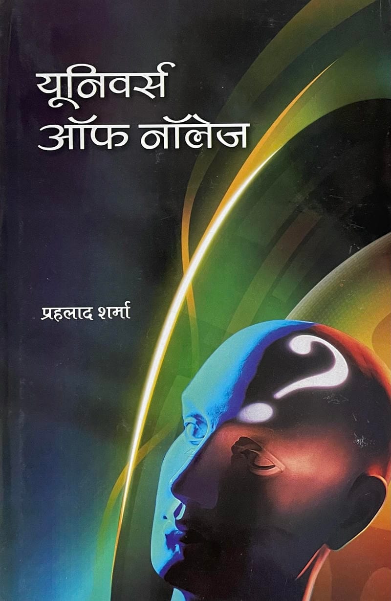 Universe of Knowledge