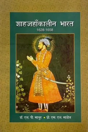 Shahjahankalin Bharat (1628-1658)
