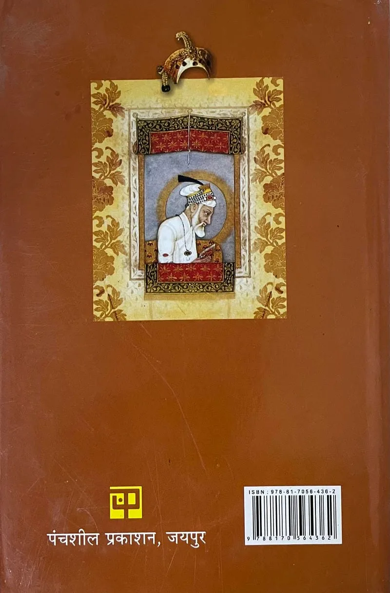 Saltantakalin Itihaskar Evam Itihas-Lekhan - Image 2