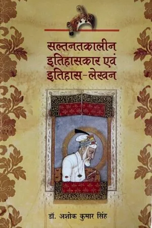 Saltantakalin Itihaskar Evam Itihas-Lekhan