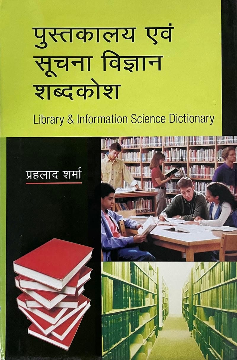 Pustkalaya avam Suchna Vigyan Sabdkosh