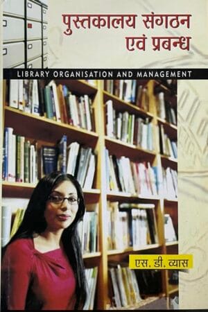 Pustkalya Sangathan Avam Parbandh