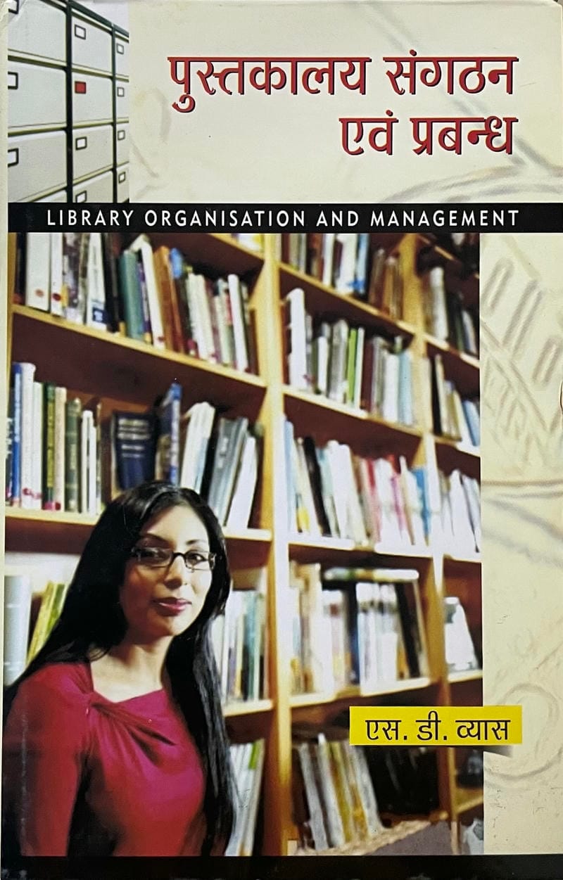 Pustkalya Sangathan Avam Parbandh