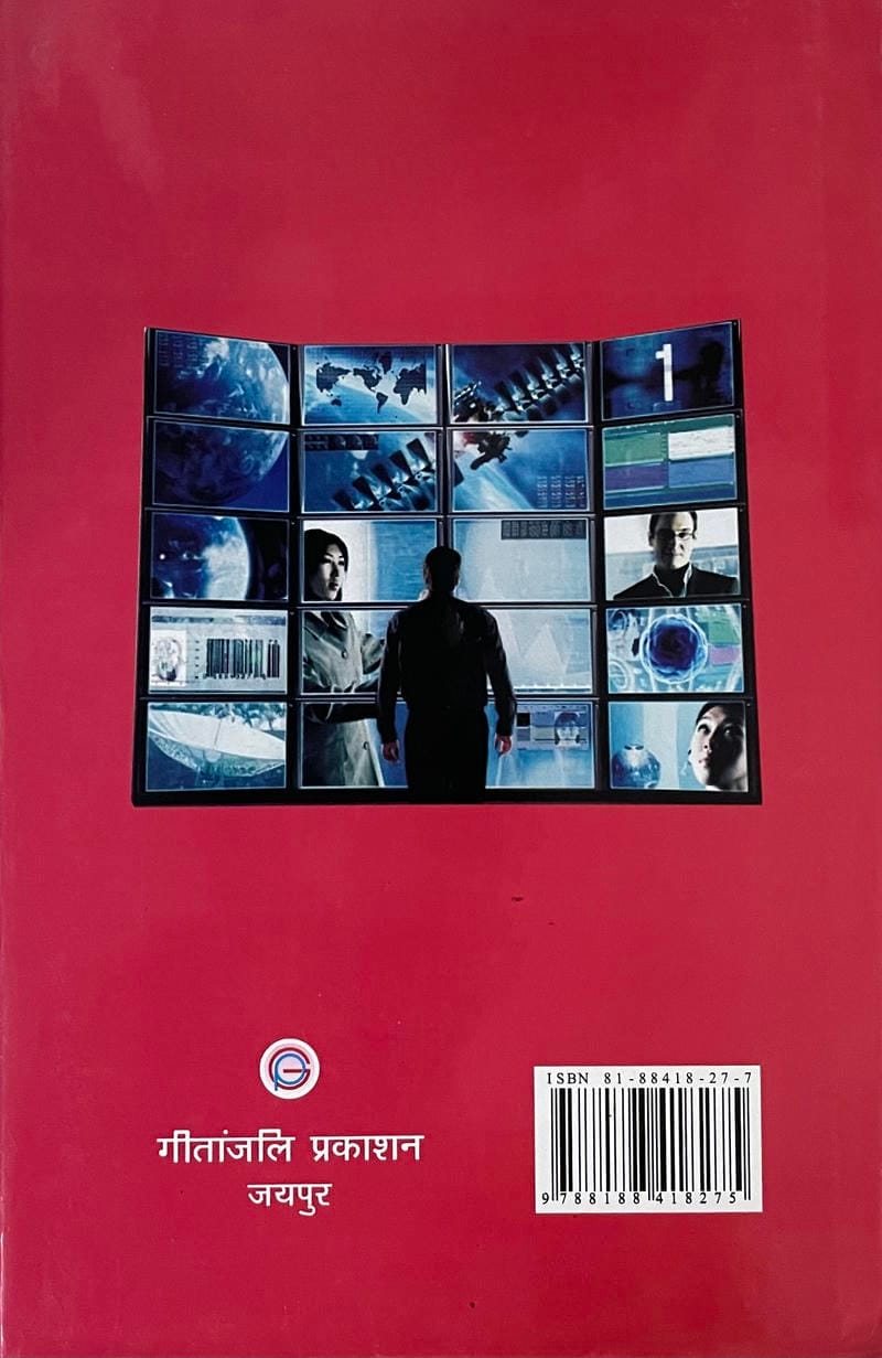 Suchna Vigyan - Image 2