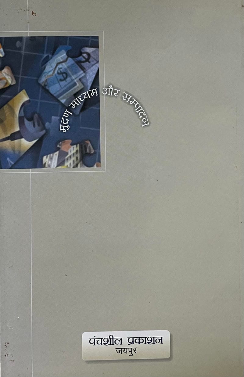 Mudran Madhyam aur Sampadan - Image 2