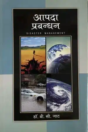 Aapaad Prabhandhan