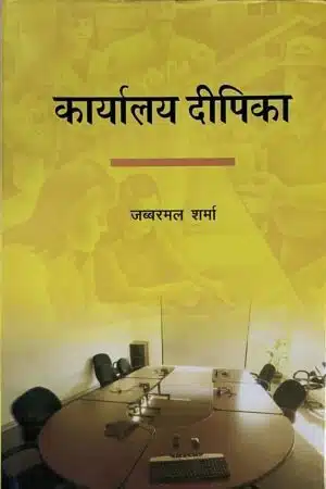 Karyalay Deepika