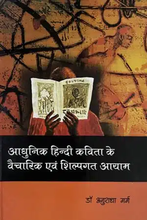 Adhunik Hindi Kavita Ke Vaicharik Evam Shilpagat Ayam