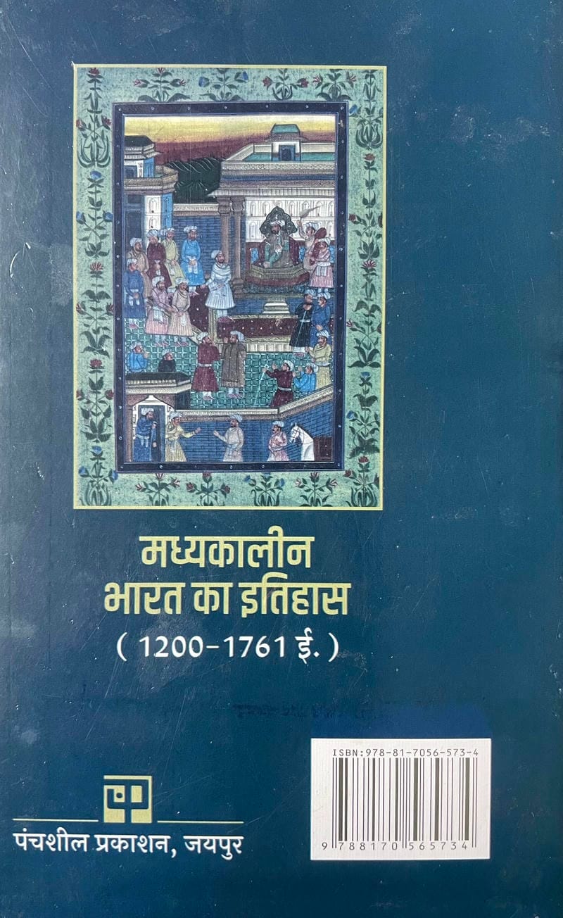 Madhyakaleen Bharat Ka Itihas (1200-1761 E.) - Image 2