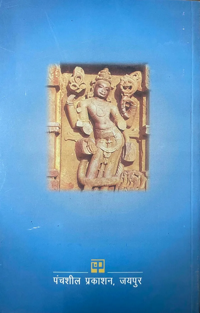 Rajasthan Ke Itihas Ka Sarvekshan - Image 2