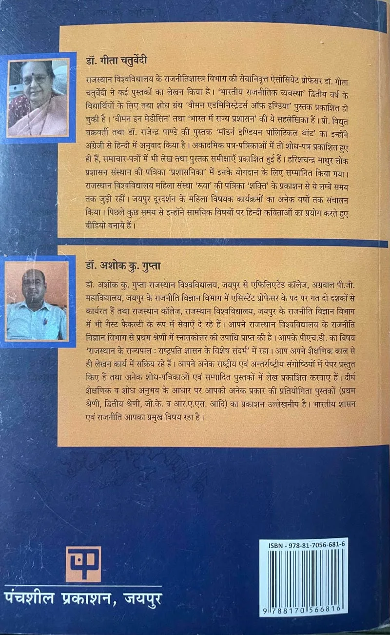 Pramukh Raj Vyvasthyen - Image 2