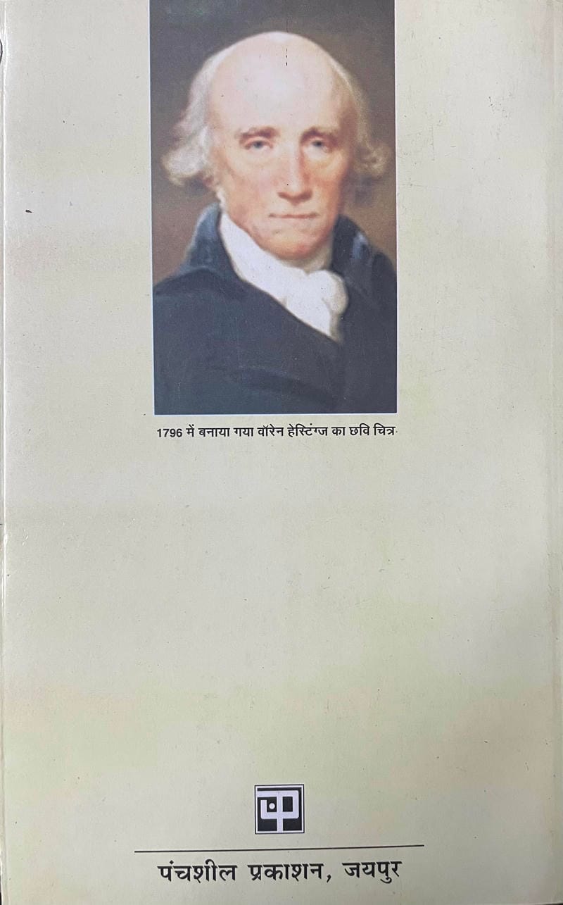 Bharat Ka Itihas (1707-1884 E. tak) - Image 2