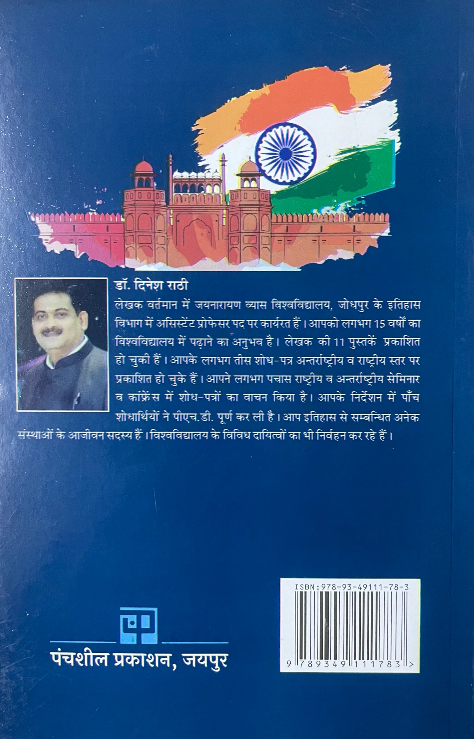 Bharat Ka Itihas (1857 CE Se 1947 CE) - Image 2