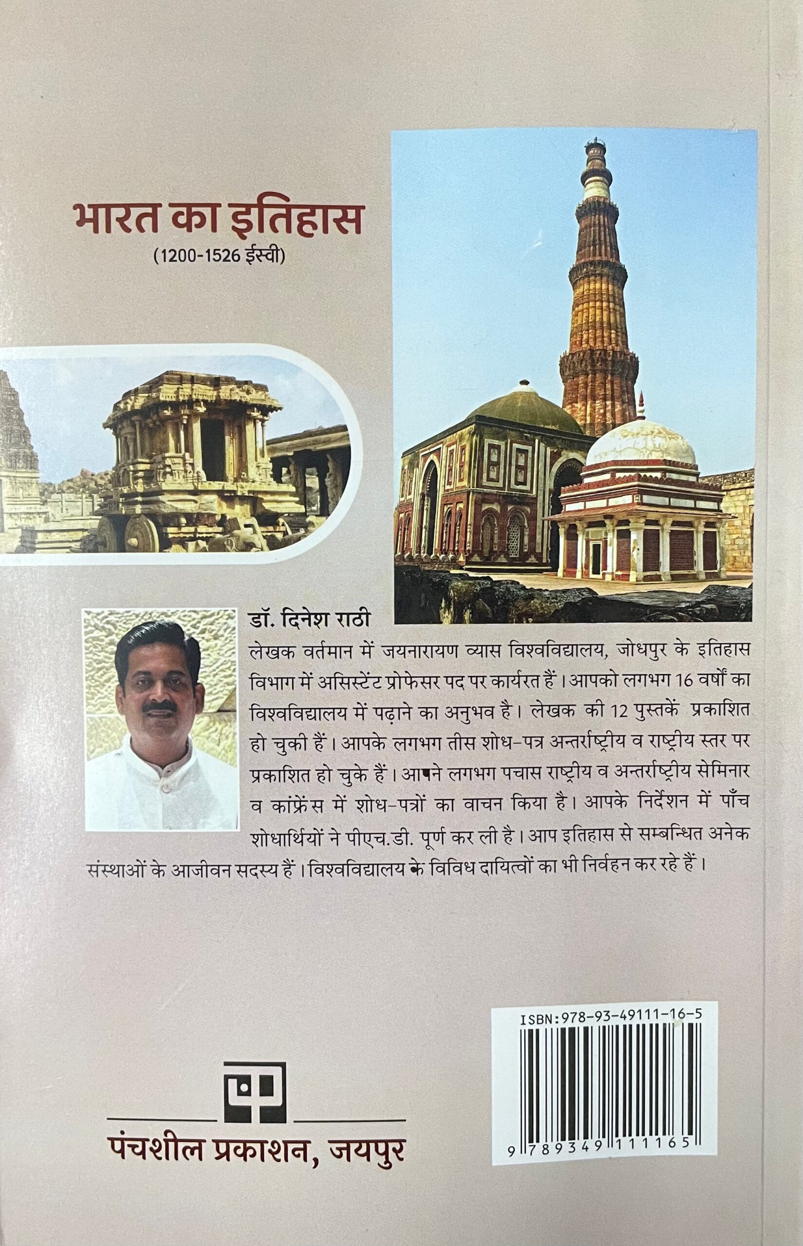 Bharat Ka Itihas (1200-1526 A.D.) - Image 2