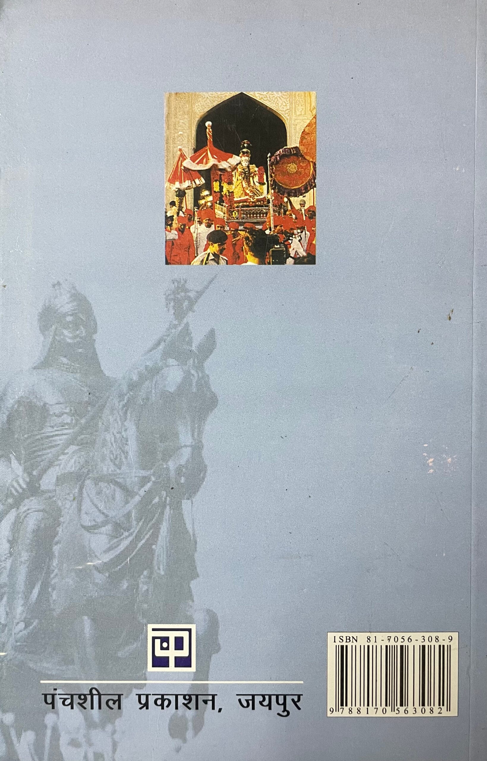 Rajasthan Ka Rajnaitik Evam Sanskritik Itihas - Image 2
