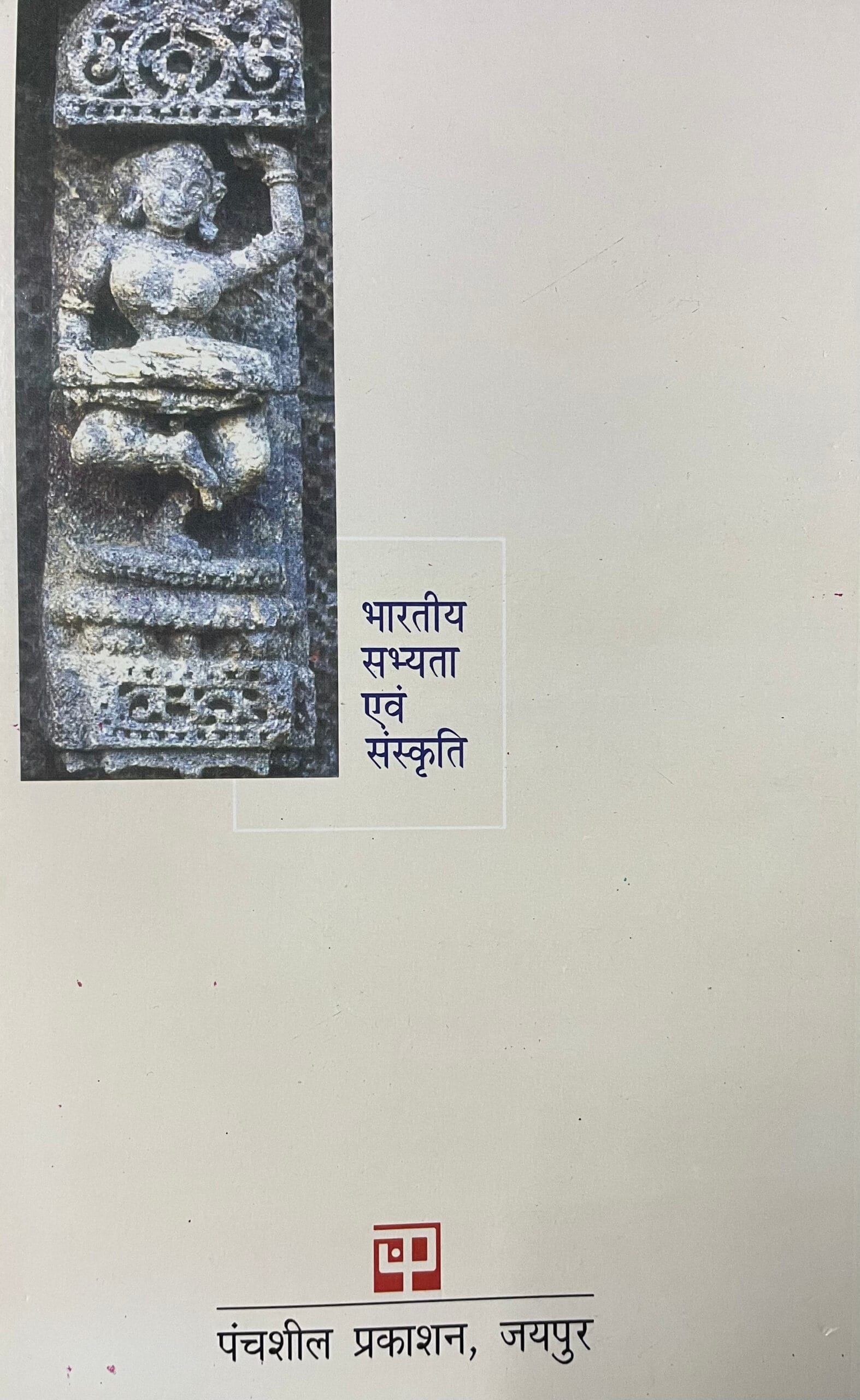 Bhartiya Sabyata Eavam Sanskriti - Image 2