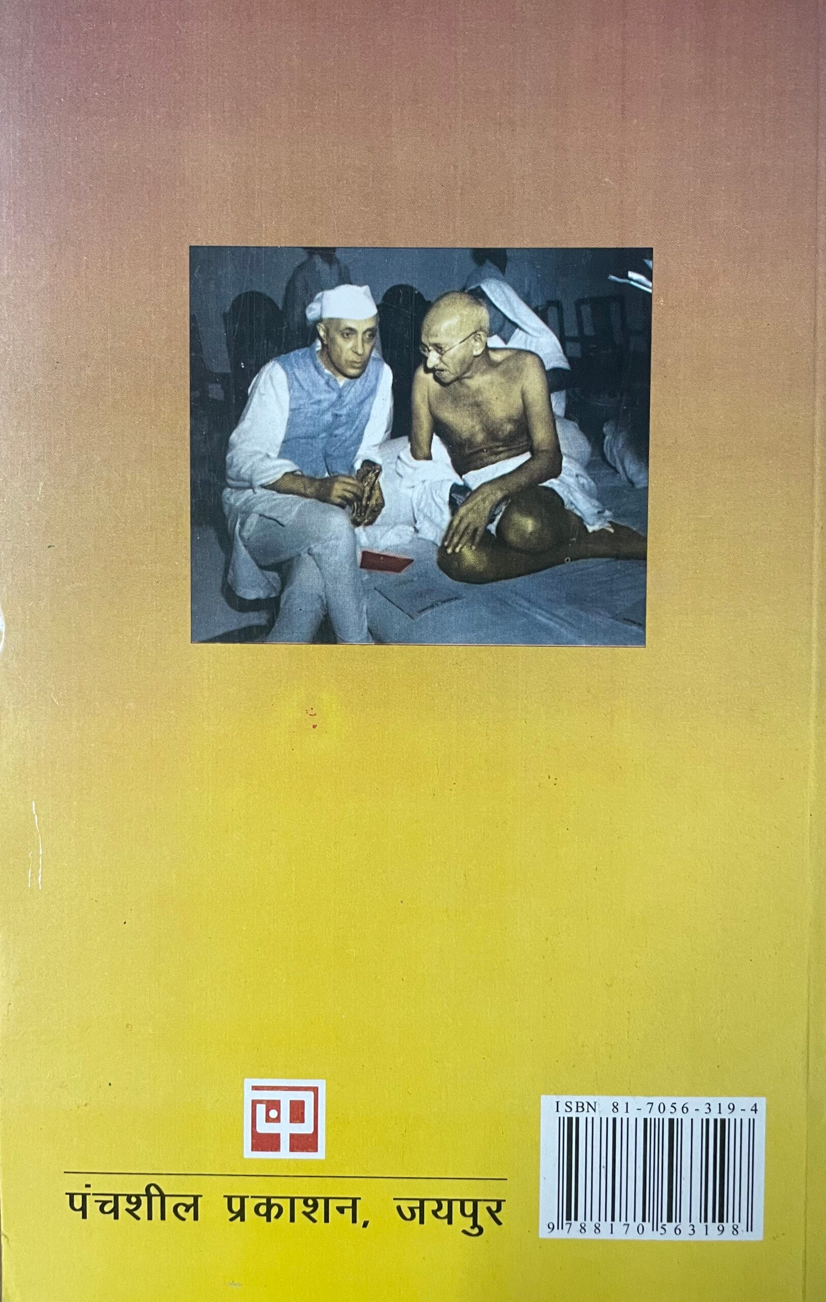 Bharat Ka Itihas (1760-1950) - Image 2