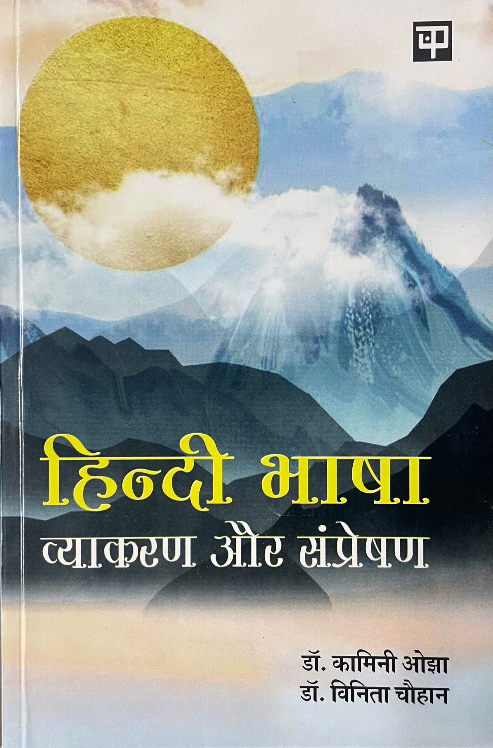 Hindi Bhasha, Vyakran aur Samprekshan